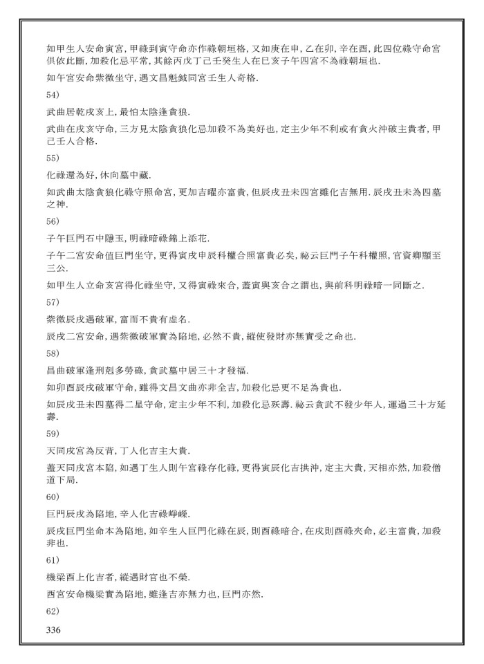 image for page Tử Vi Đẩu Số toàn Thư