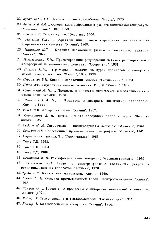 image for page Sổ tay quá trình và thiết bị công nghệ hóa chất tập2