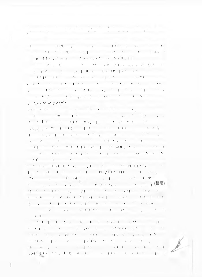 image for page Giáo trình triết học mac-lênin