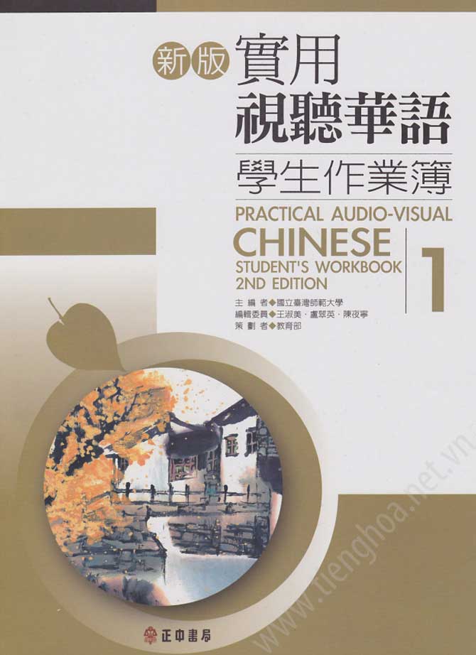 image for page Giáo trình tiếng Trung căn bản