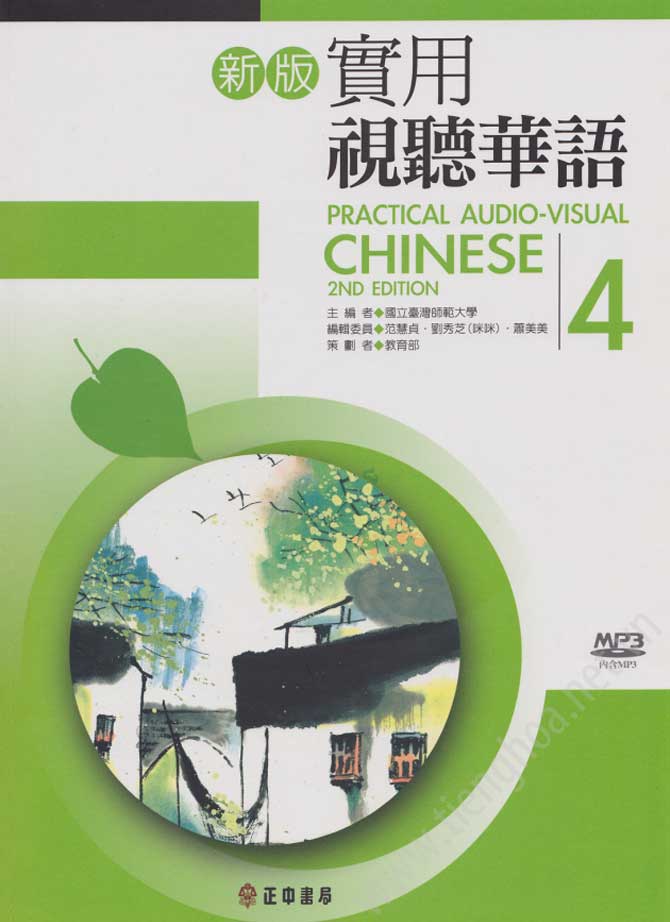 image for page Giáo trình tiếng Trung căn bản