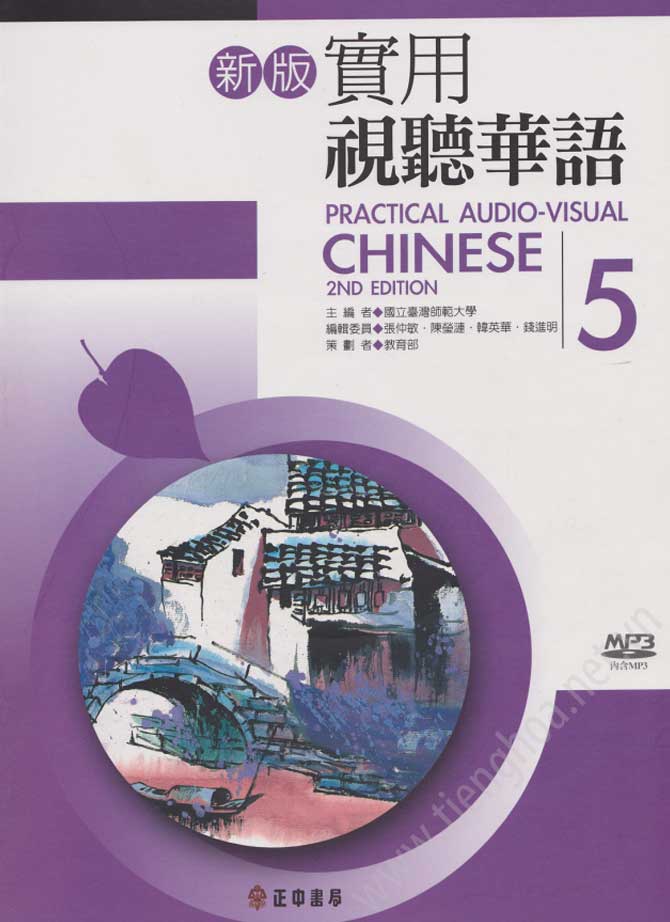 image for page Giáo trình tiếng Trung căn bản